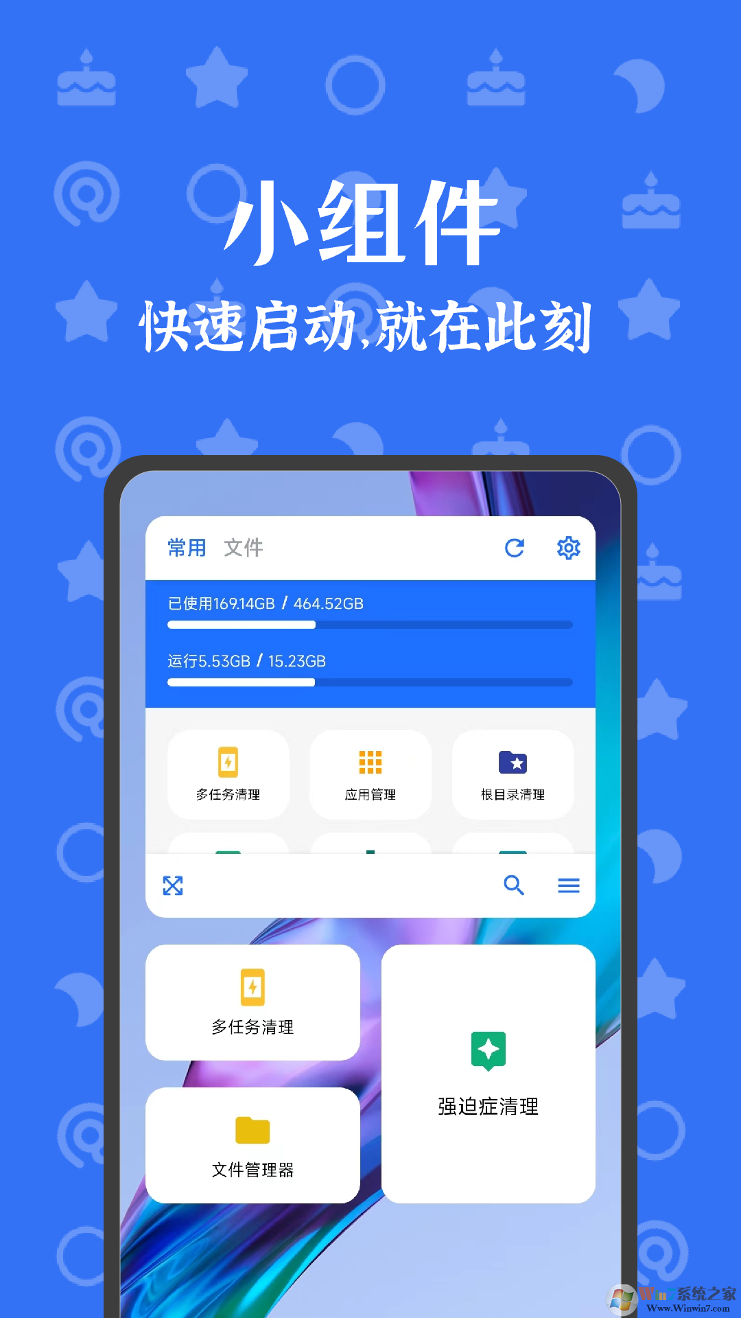 安卓清理君APP