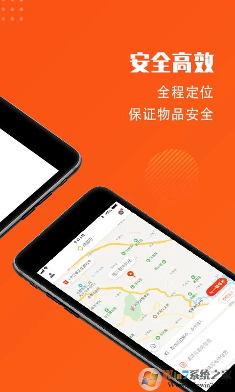 开始送配送平台