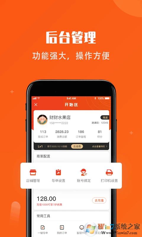 开始送配送平台