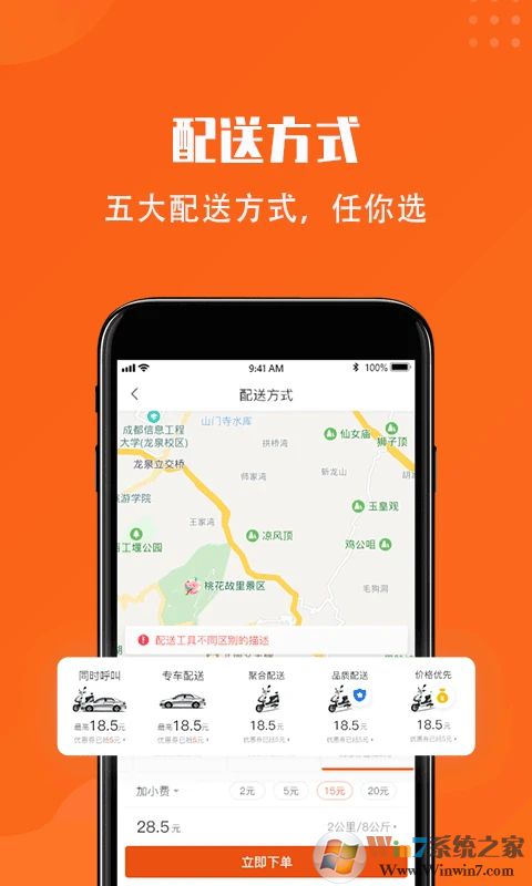 开始送配送平台