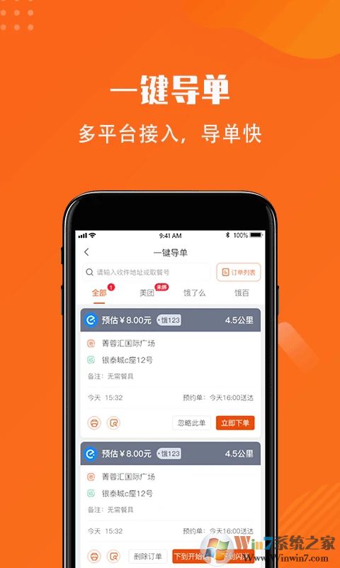 开始送配送平台