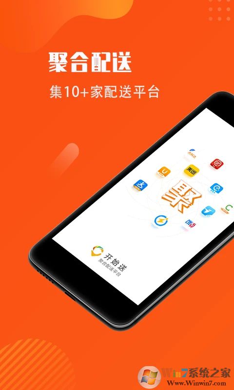 开始送配送平台