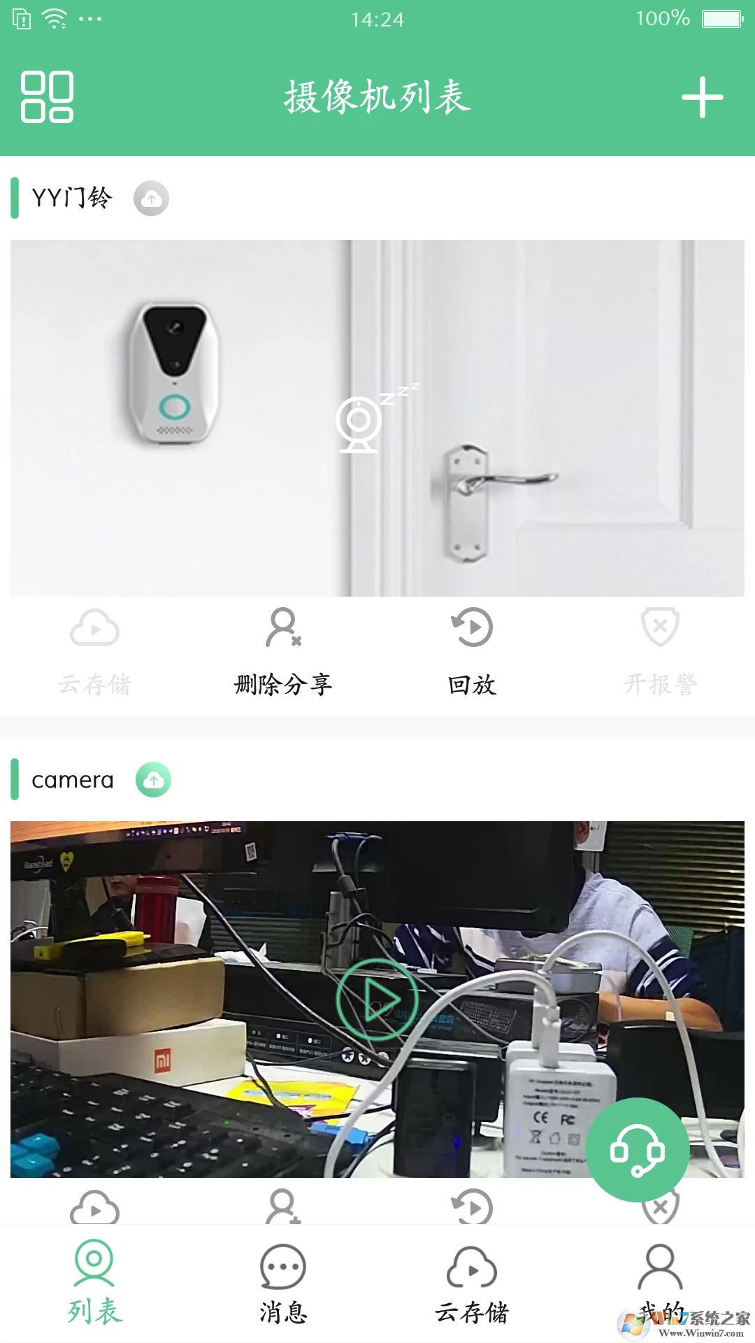 智能看家宝(手机监控软件)