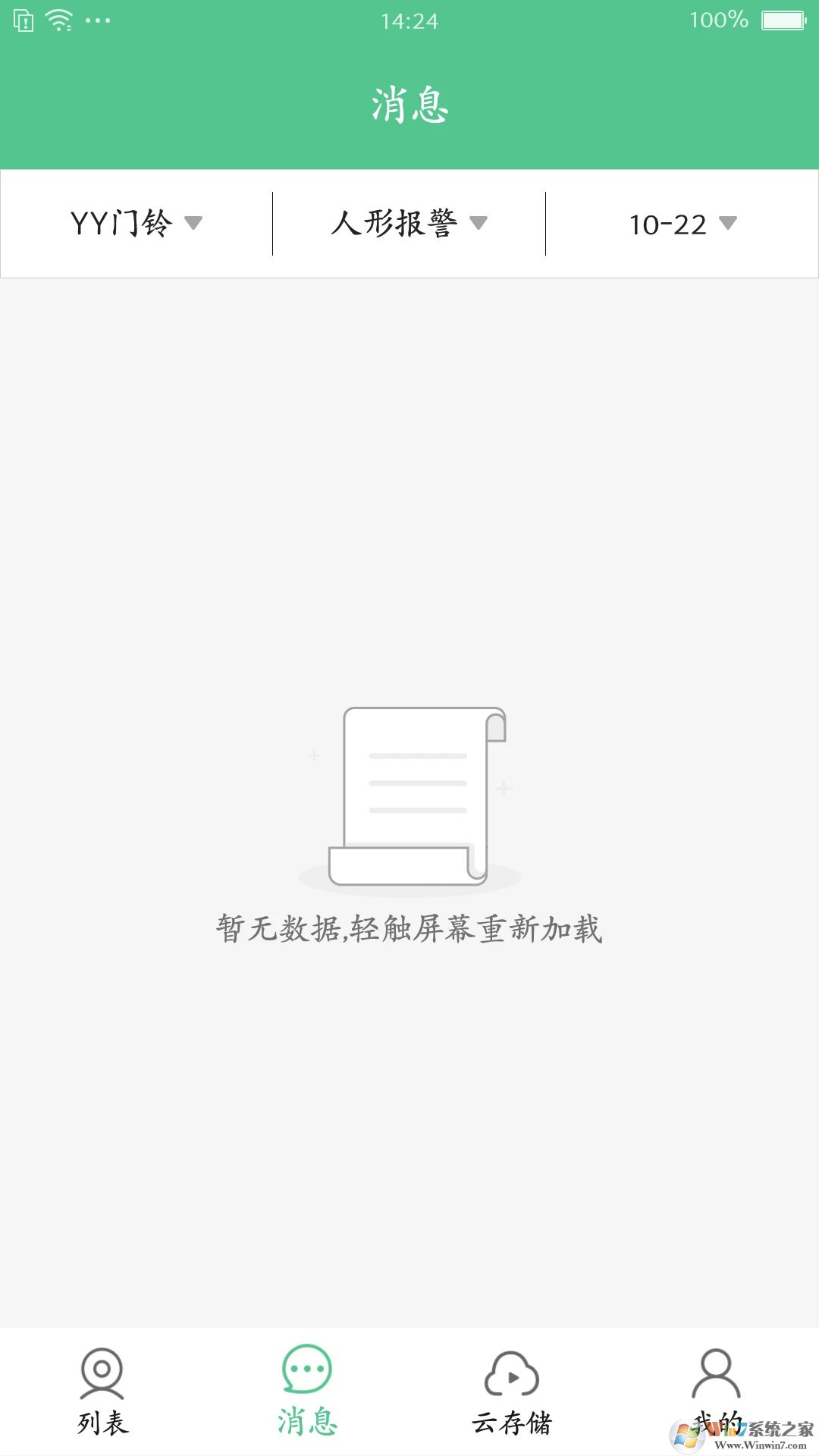 智能看家宝(手机监控软件)