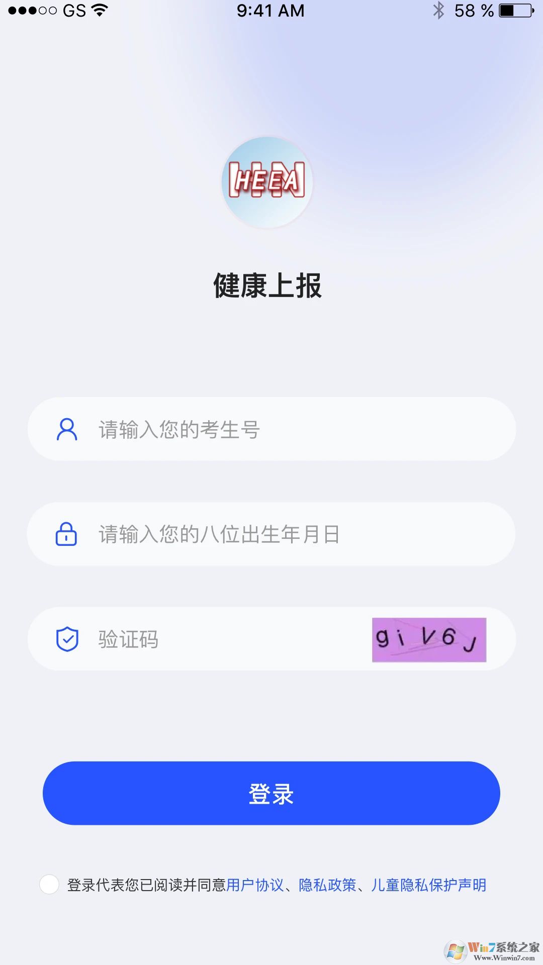 河南健康上报APP下载