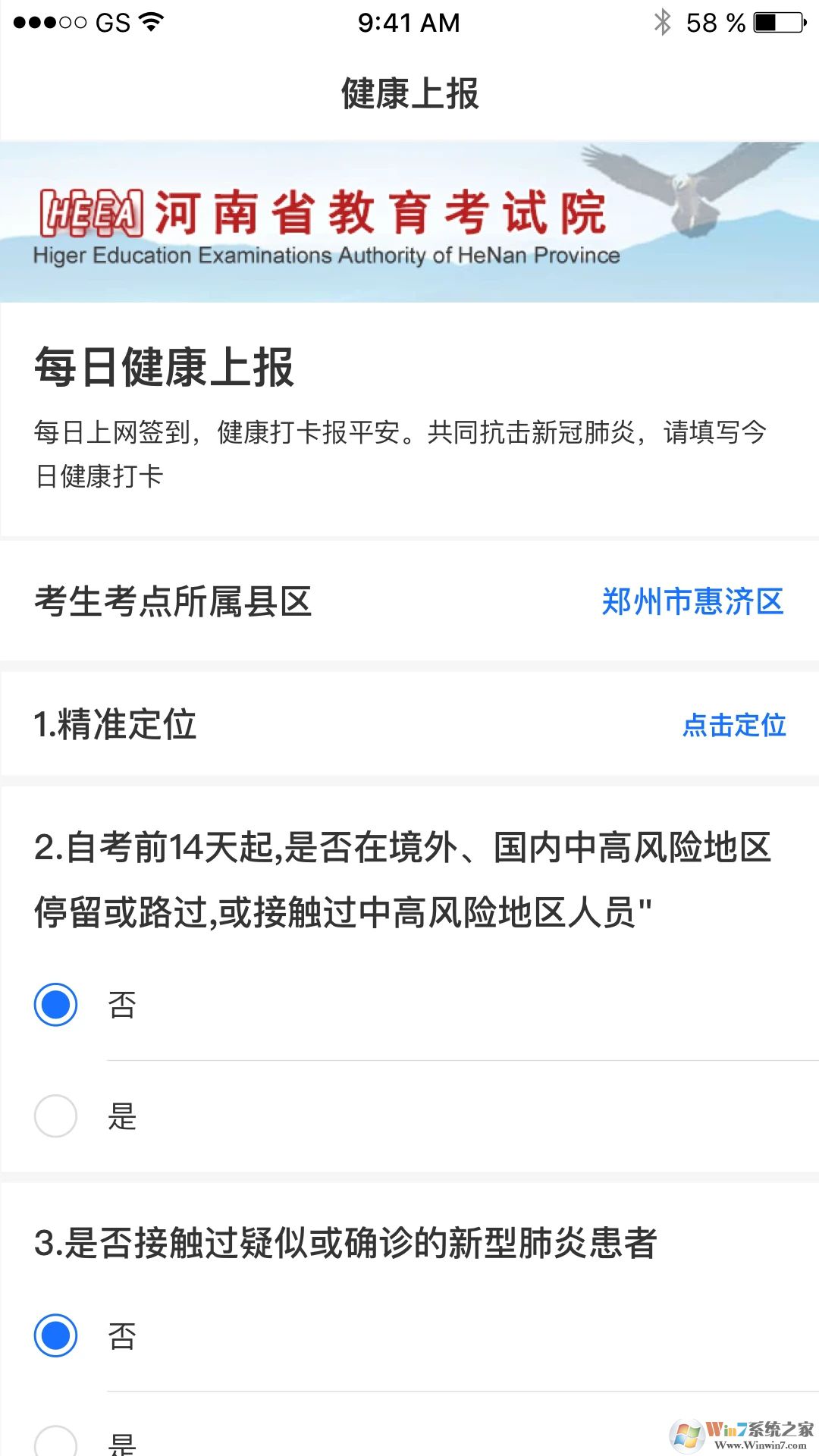 河南健康上报APP下载