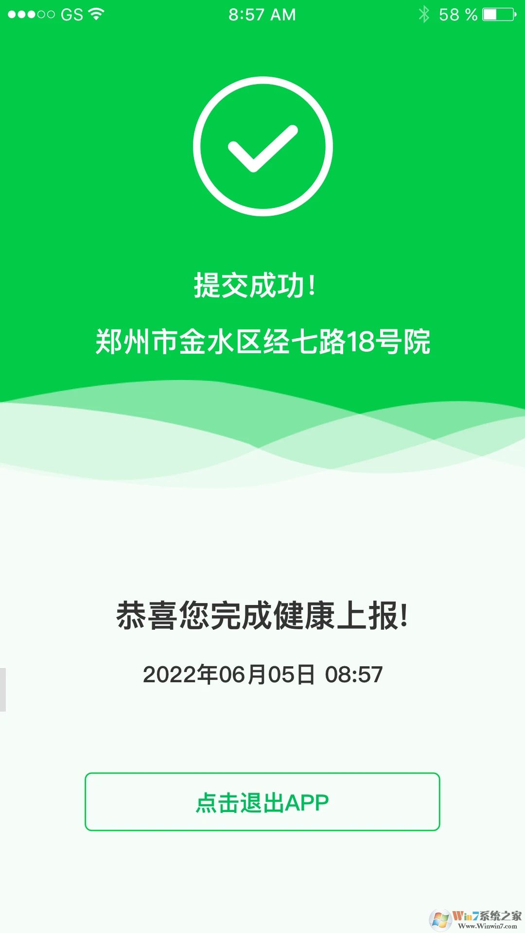 河南健康上报APP下载