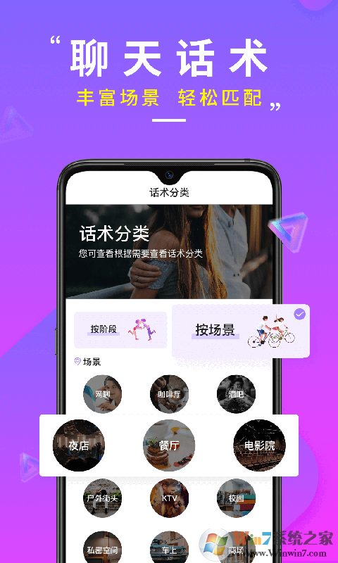 聊天话术宝典app