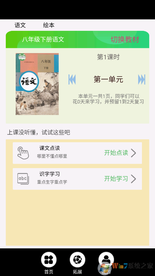 人教版八年级下册语文电子课本