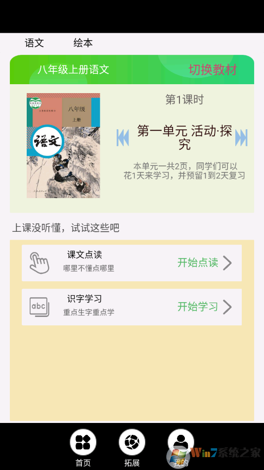 人教版八年级下册语文电子课本