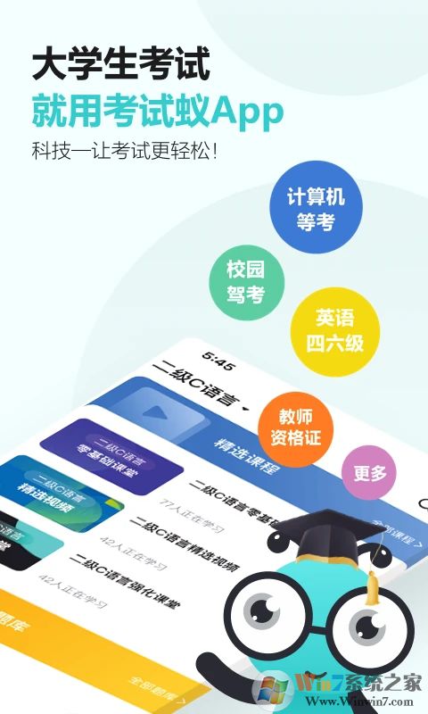 考试蚁考试平台