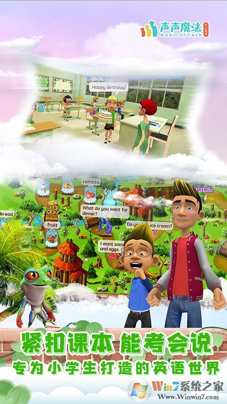 声声魔法英语APP下载
