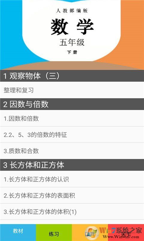 五年级数学下册人教版