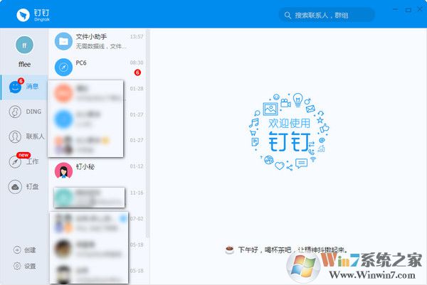 钉钉pc客户端下载 钉钉电脑版下载安装