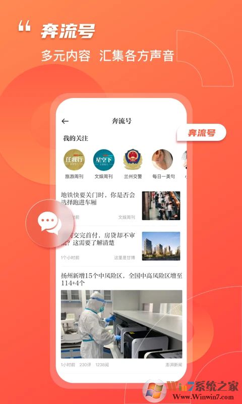 奔流新闻APP