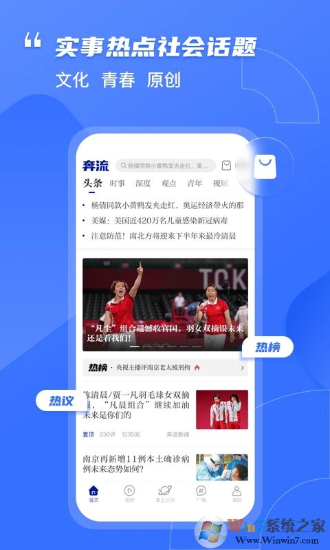 奔流新闻APP