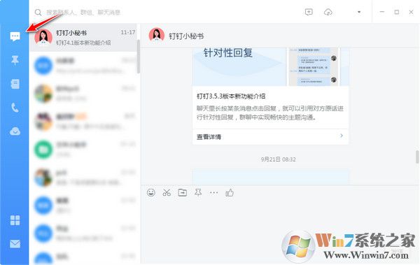 钉钉电脑版使用方法