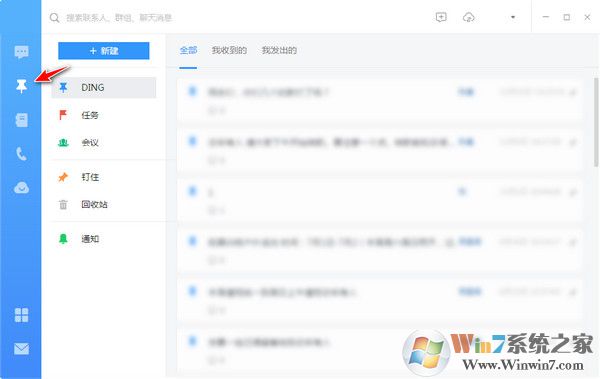 钉钉电脑版使用方法