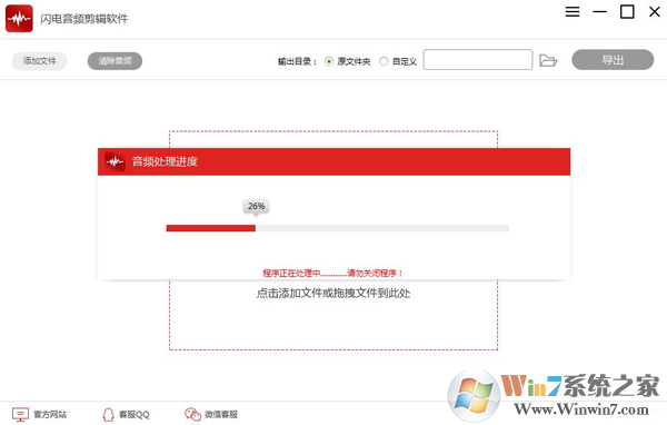 闪电音频剪辑软件