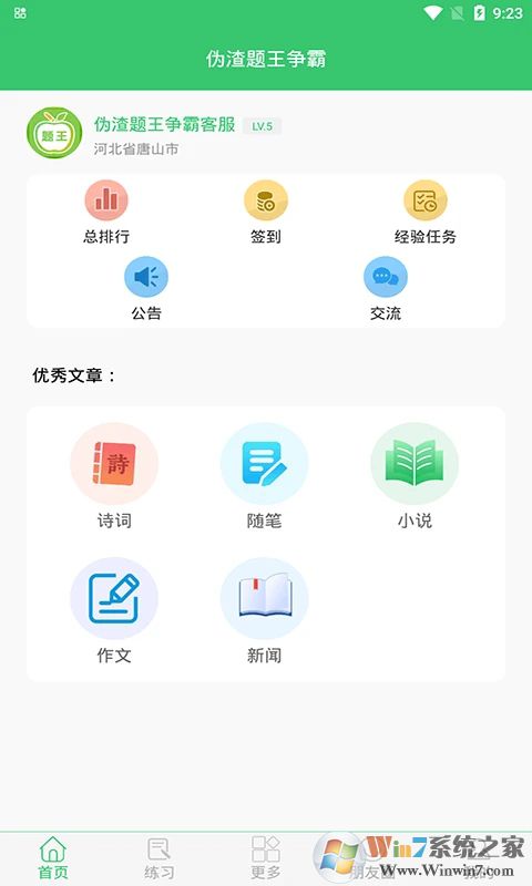 伪渣题王争霸(百科知识)