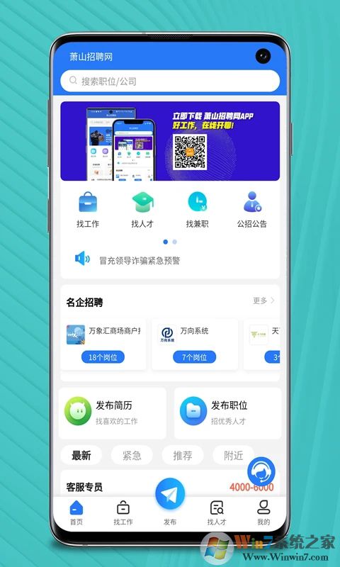 萧山招聘网APP