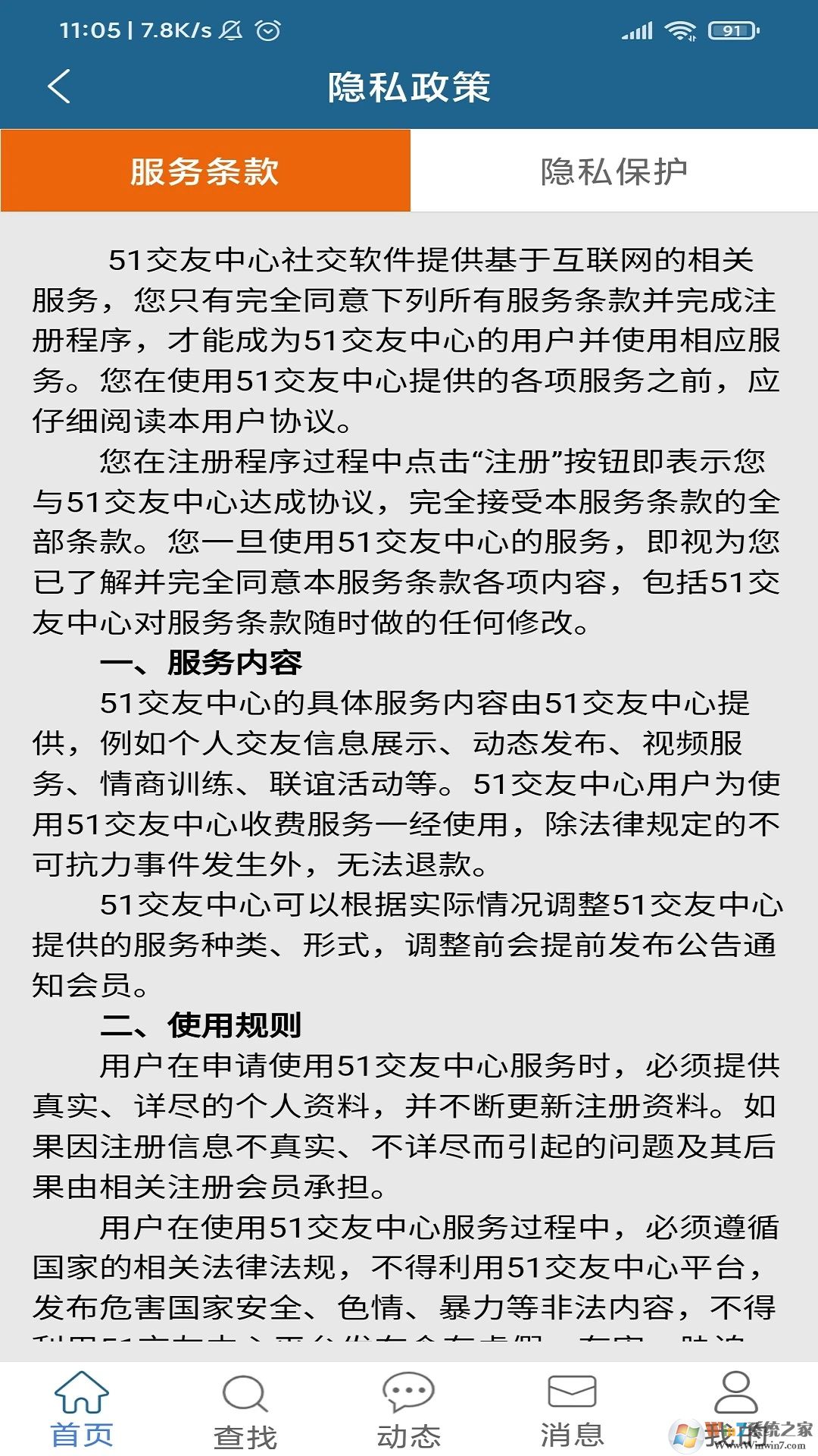 51交友中心手机客户端
