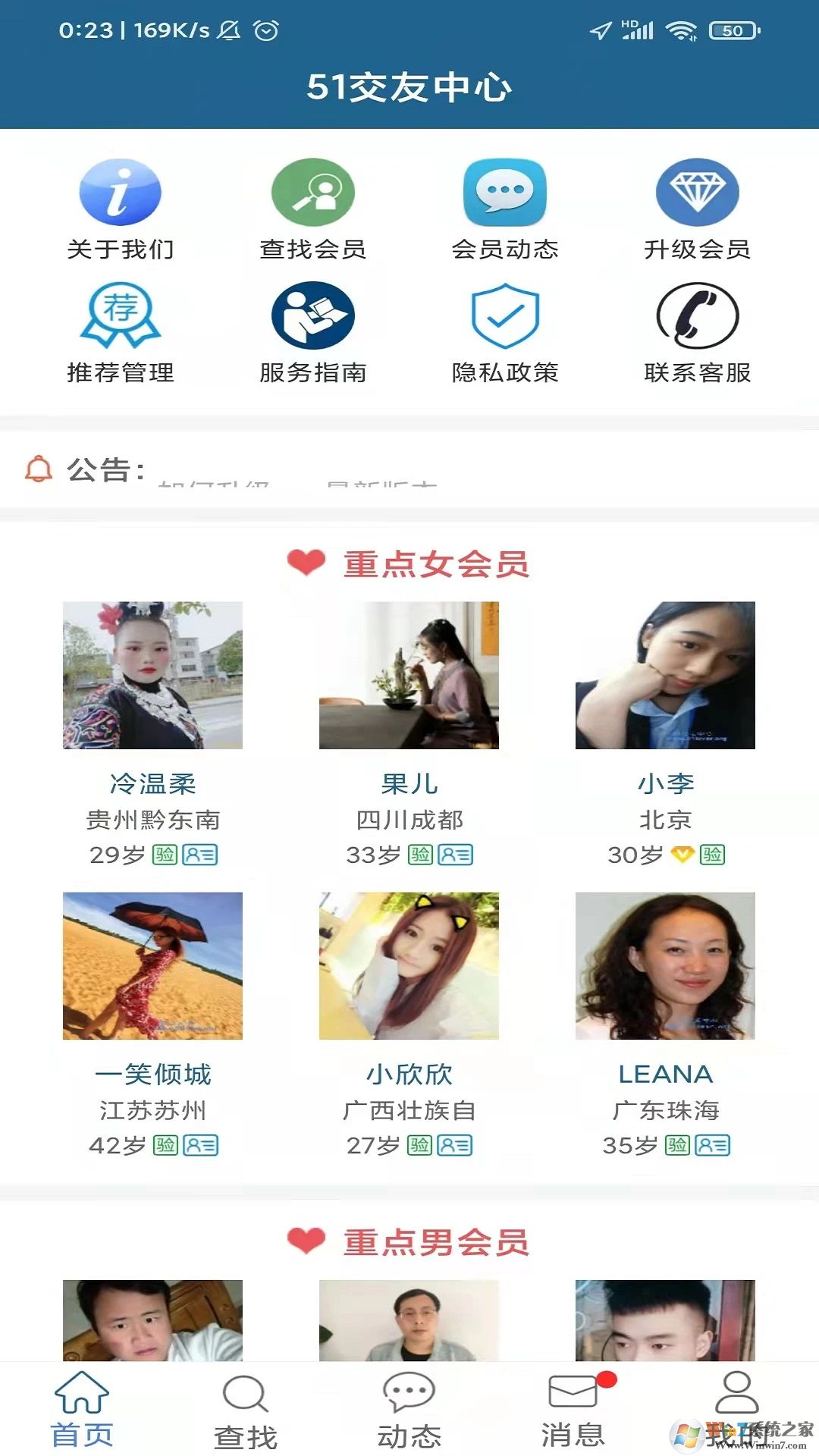 51交友中心手机客户端