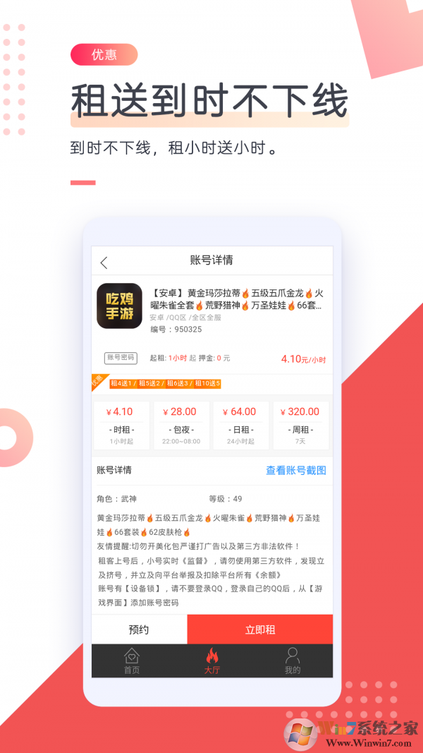 借号网app