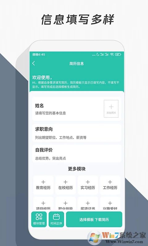 个人简历模板APP下载
