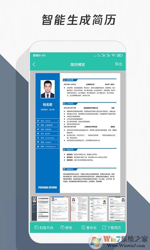 个人简历模板APP下载