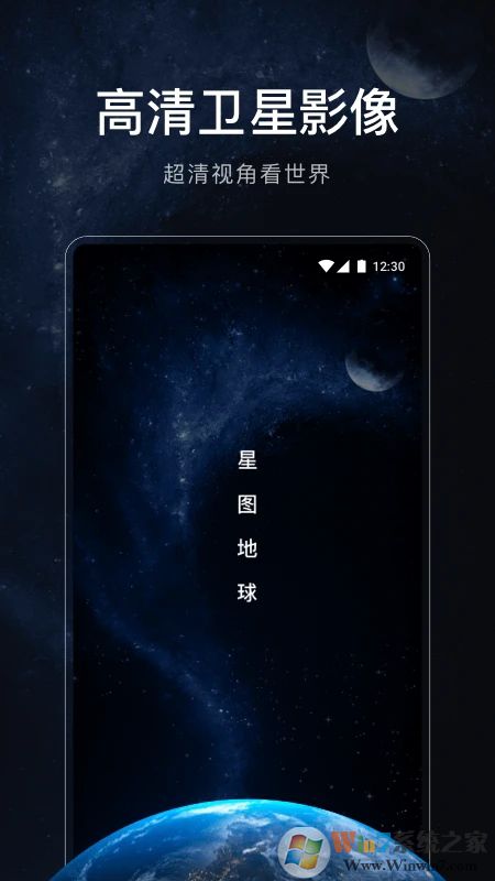 星图地球APP下载