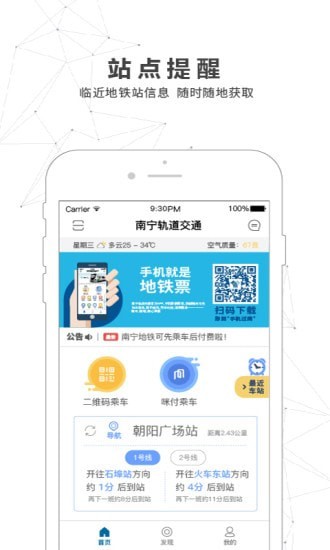 南宁轨道交通app