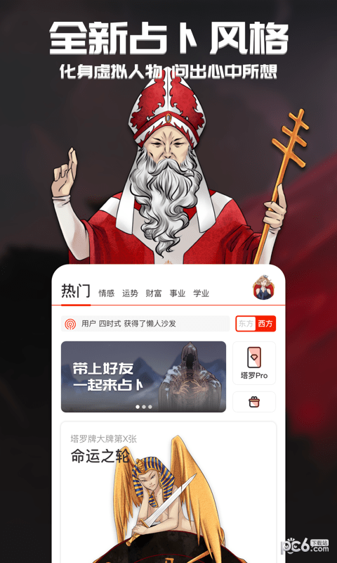 行运超人APP(占卜)