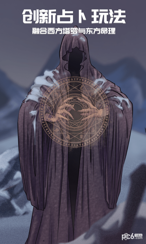 行运超人APP(占卜)