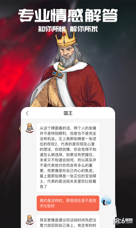 行运超人APP(占卜)