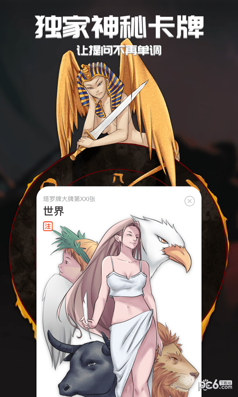 行运超人APP(占卜)