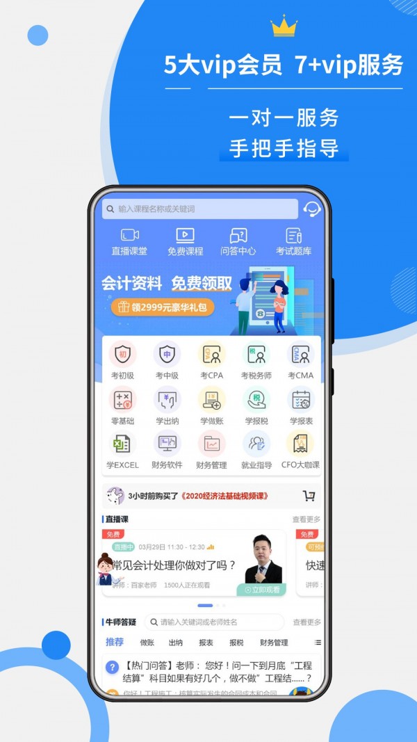 牛账网APP