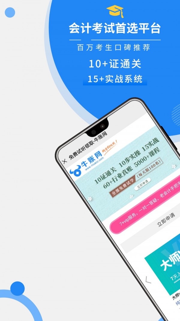 牛账网APP