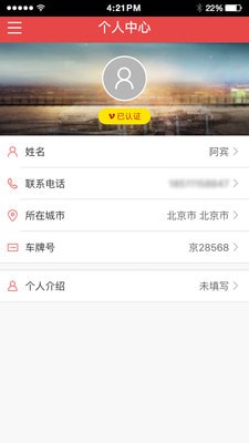 运车管家司机版app下载安装