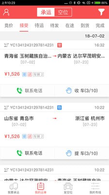 运车管家司机版app下载安装