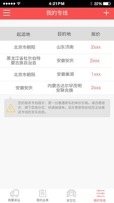 运车管家司机版APP