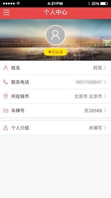 运车管家司机版APP