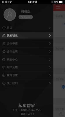 运车管家司机版APP
