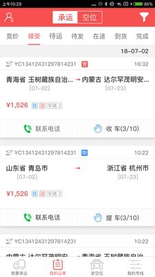 运车管家司机版APP