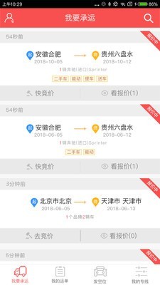 运车管家司机版APP
