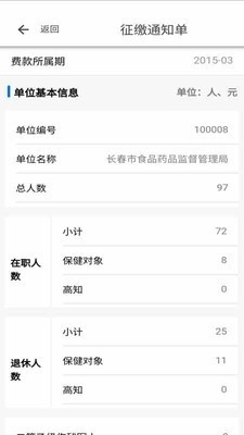 长春智慧医保APP下载