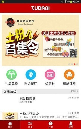 土大力APP