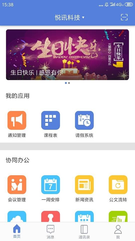 九江教育APP