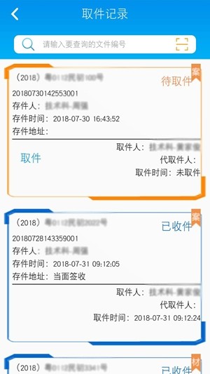智能云柜APP
