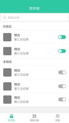 软件密码锁APP